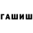 Гашиш hashish Timaiya Rajah